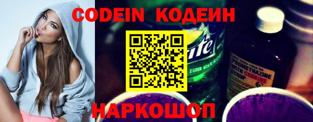Кодеин напиток Lean (лин)  Вход с VPN  Кудрово  Кодеиновый сироп Lean Purple Drank 