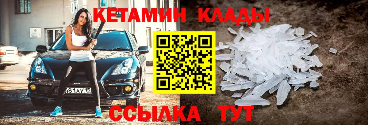Кетамин VHQ Кудрово