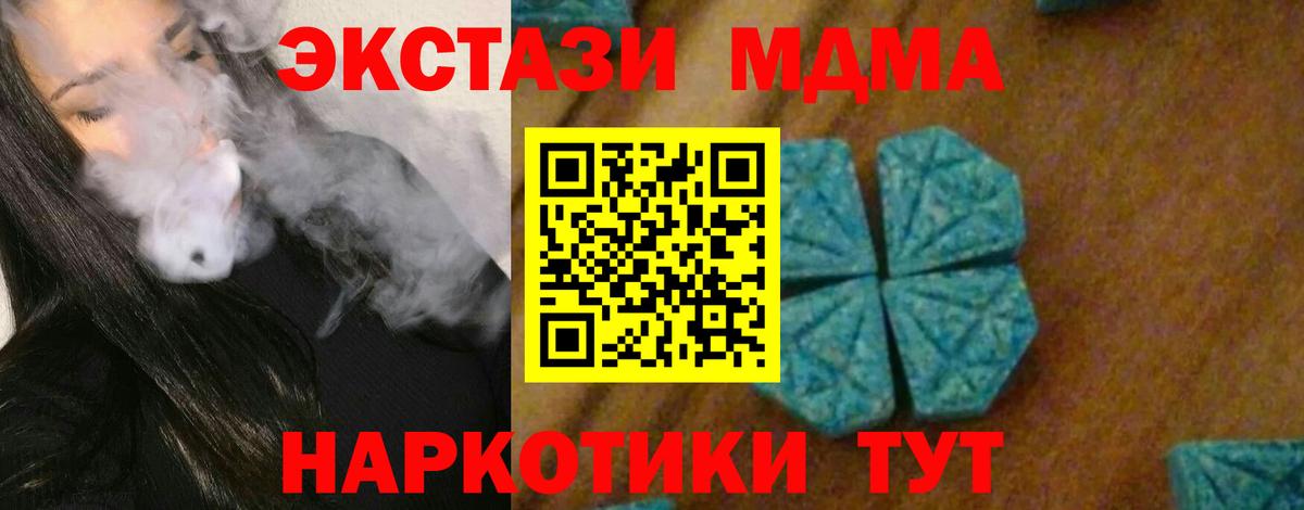 МДМА кристаллы  MDMA crystal  МДМА  Вход с VPN  Кудрово 