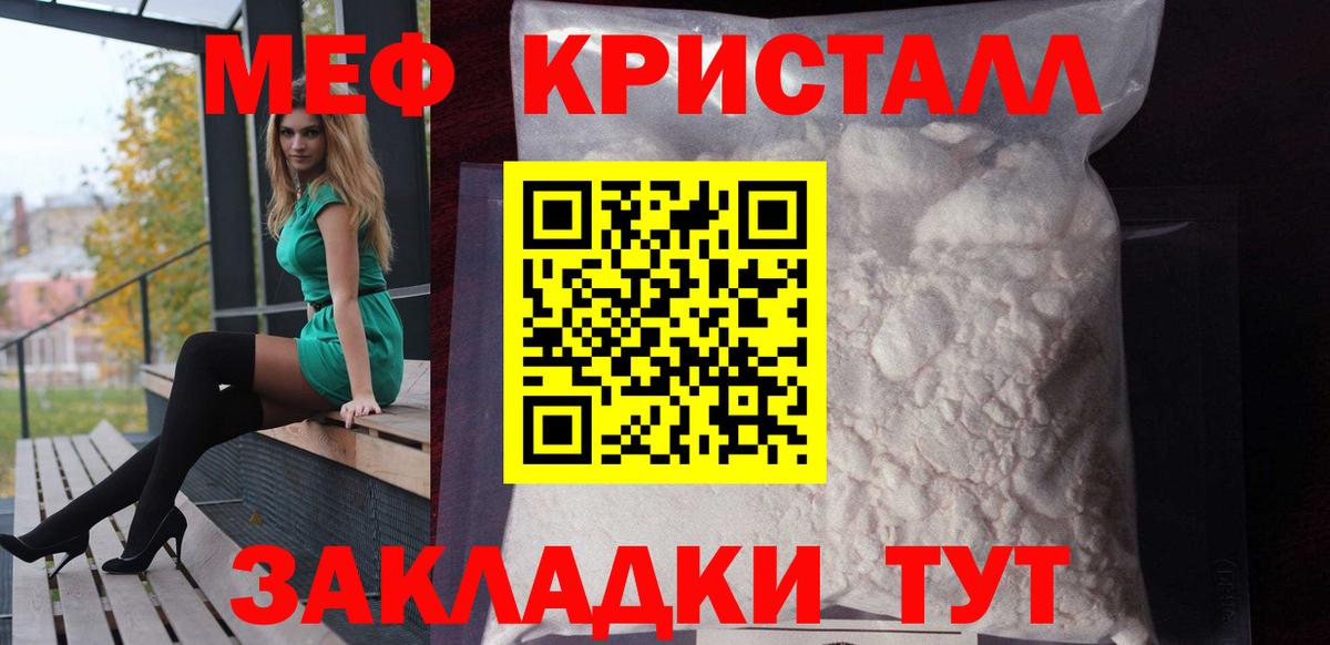 Мефедрон кристаллы Кудрово