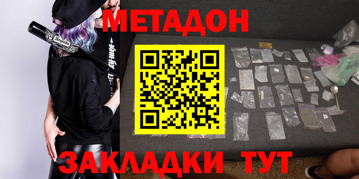 МЕТАДОН VHQ  Вход с VPN  Кудрово  МЕТАДОН methadone 